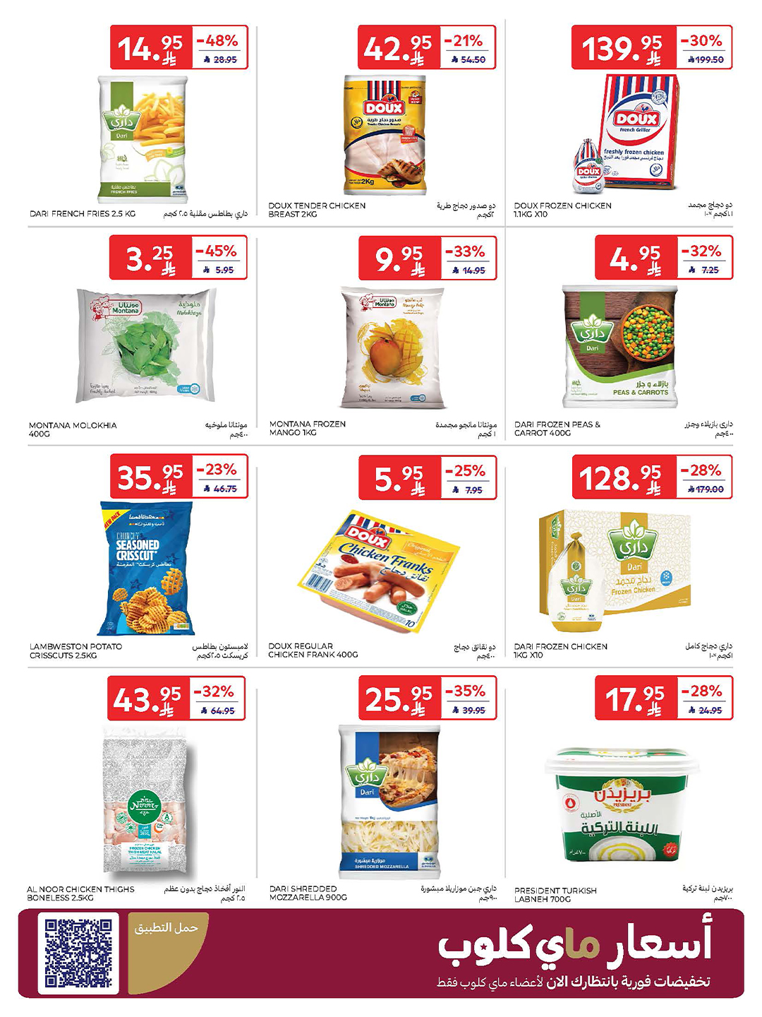 carrefour-saudi offers from 22oct to 1oct 2025 عروض كارفور السعودية من 22 أكتوبر حتى 1 أكتوبر 2025 صفحة رقم 39